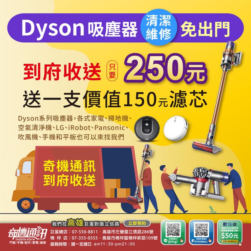 奇機通訊【Dyson V7 V8後置HEPA濾網】戴森吸塵器 副廠全新濾網 自換價 高雄保養維修