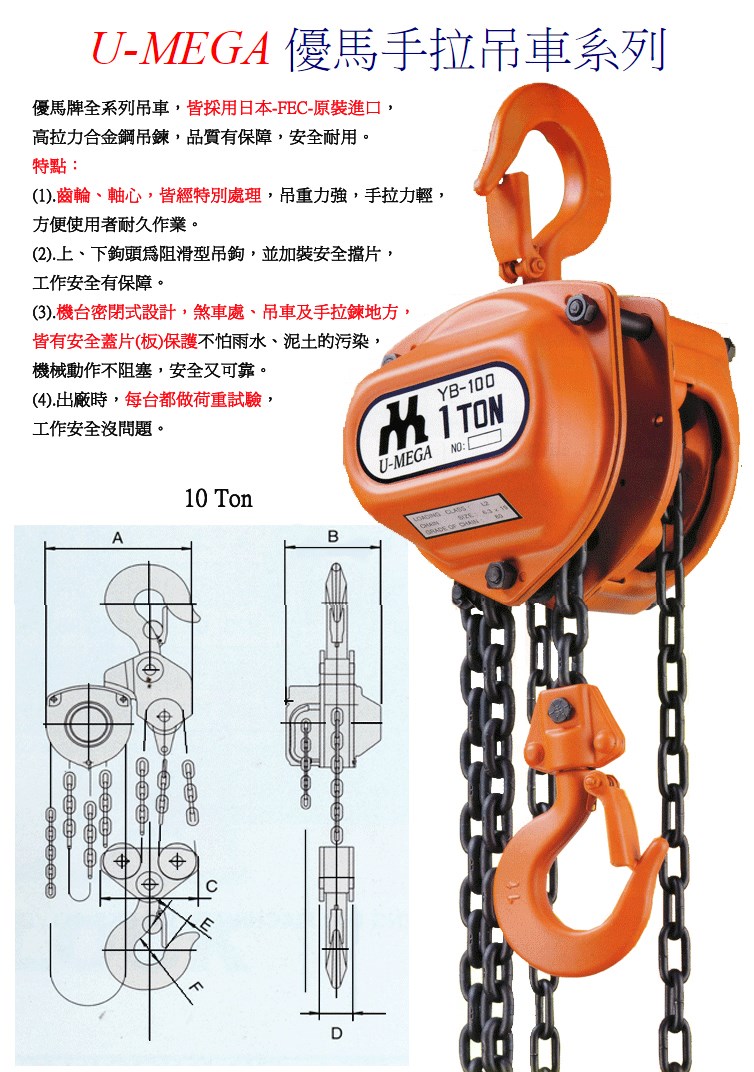 優馬 手拉吊車