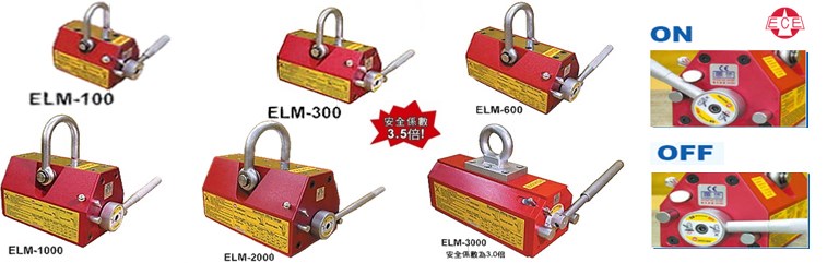 ELM　磁性吊盤