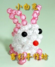 小白兔 6mm 珠中珠