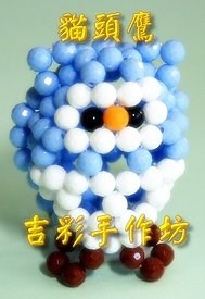 貓頭鷹 6mm 高爾夫球珠