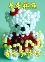 吊帶裙熊 4mm圓珠