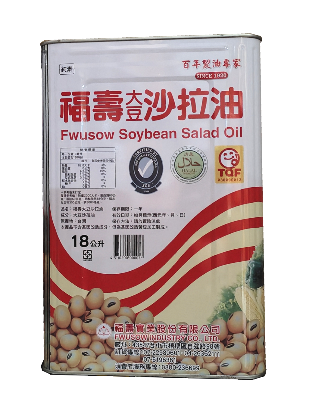 福壽沙拉油