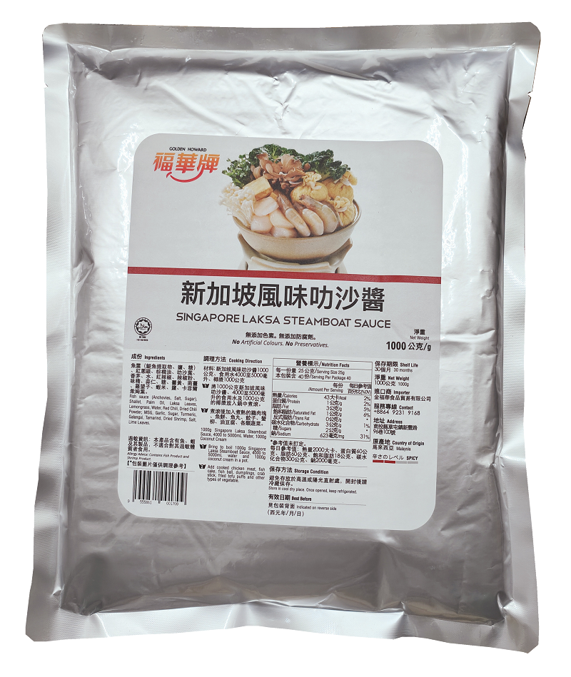 福華牌叻沙醬