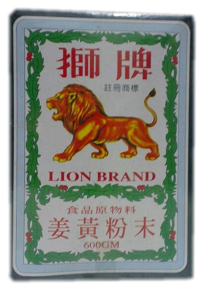 獅牌薑黃粉