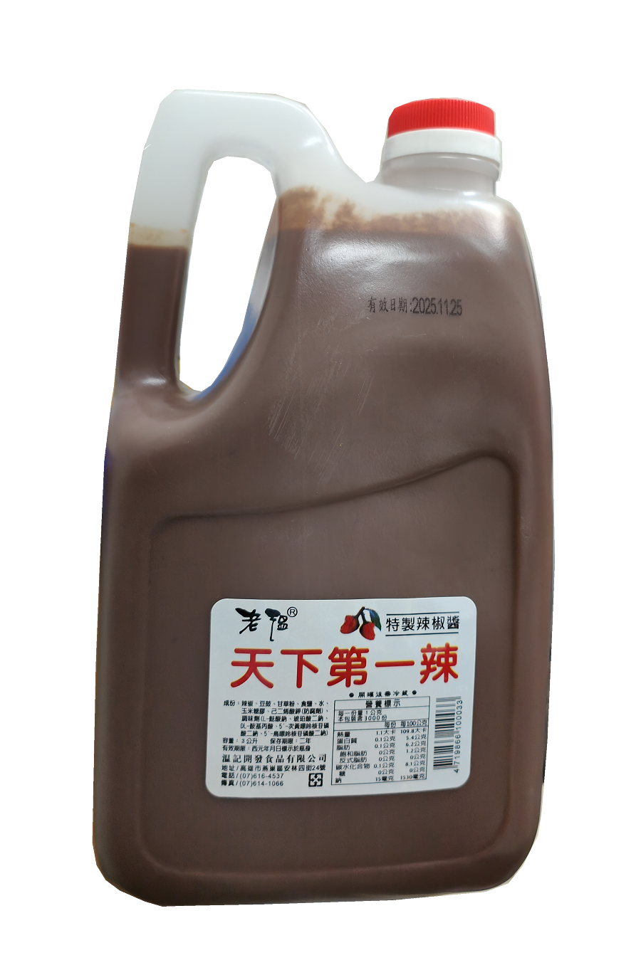 溫記天下第一辣