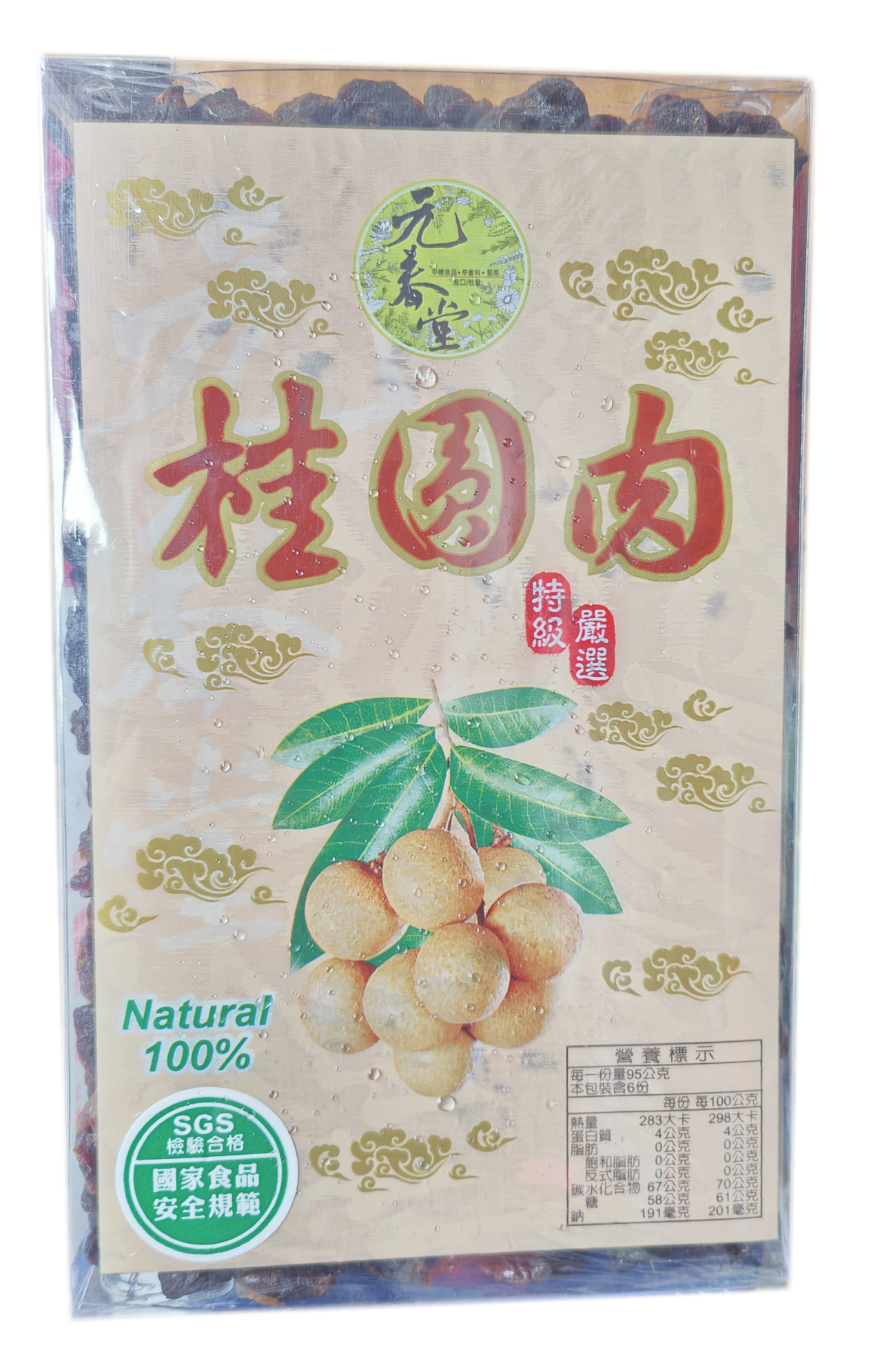 桂圓肉(龍眼肉)