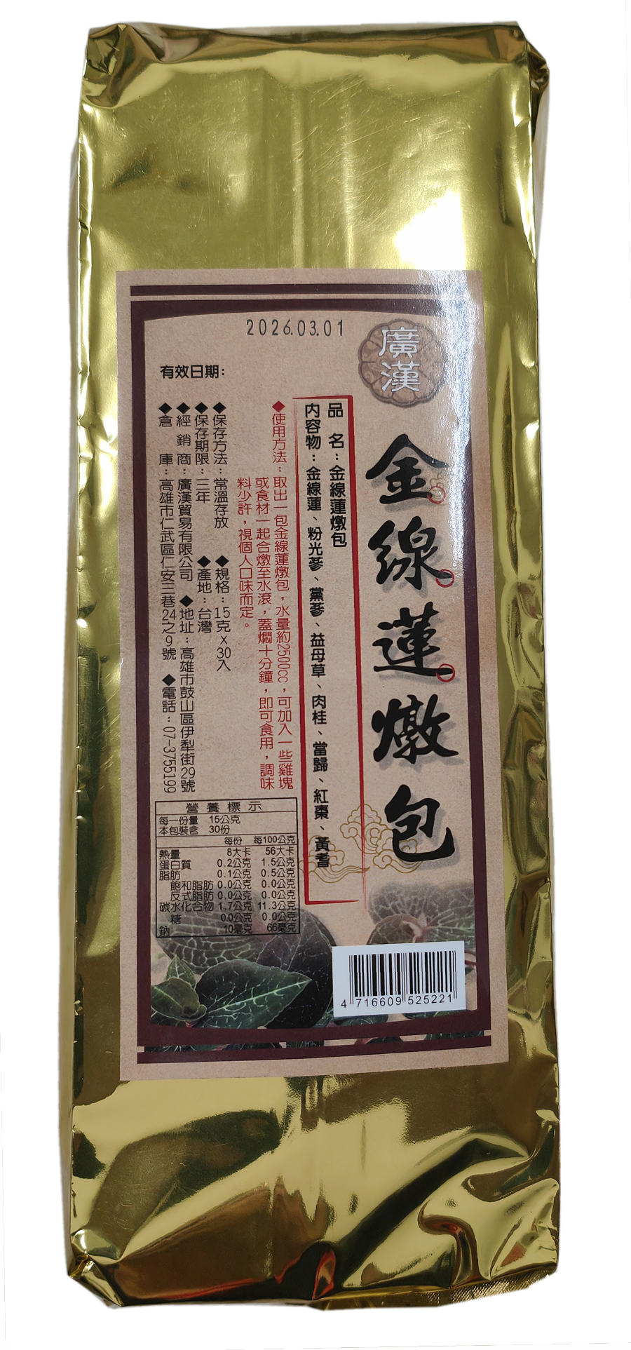 金線蓮燉包