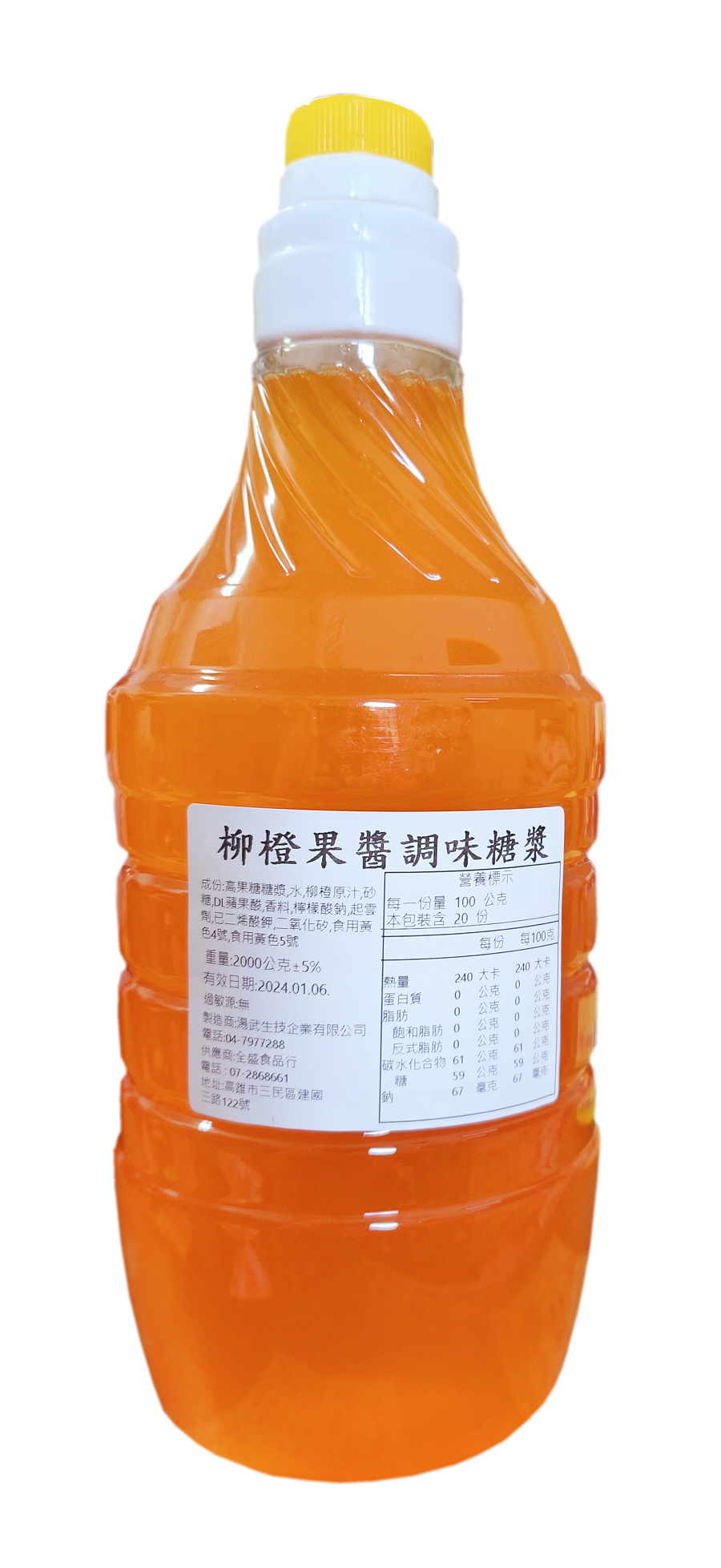 柳橙果醬調味糖漿