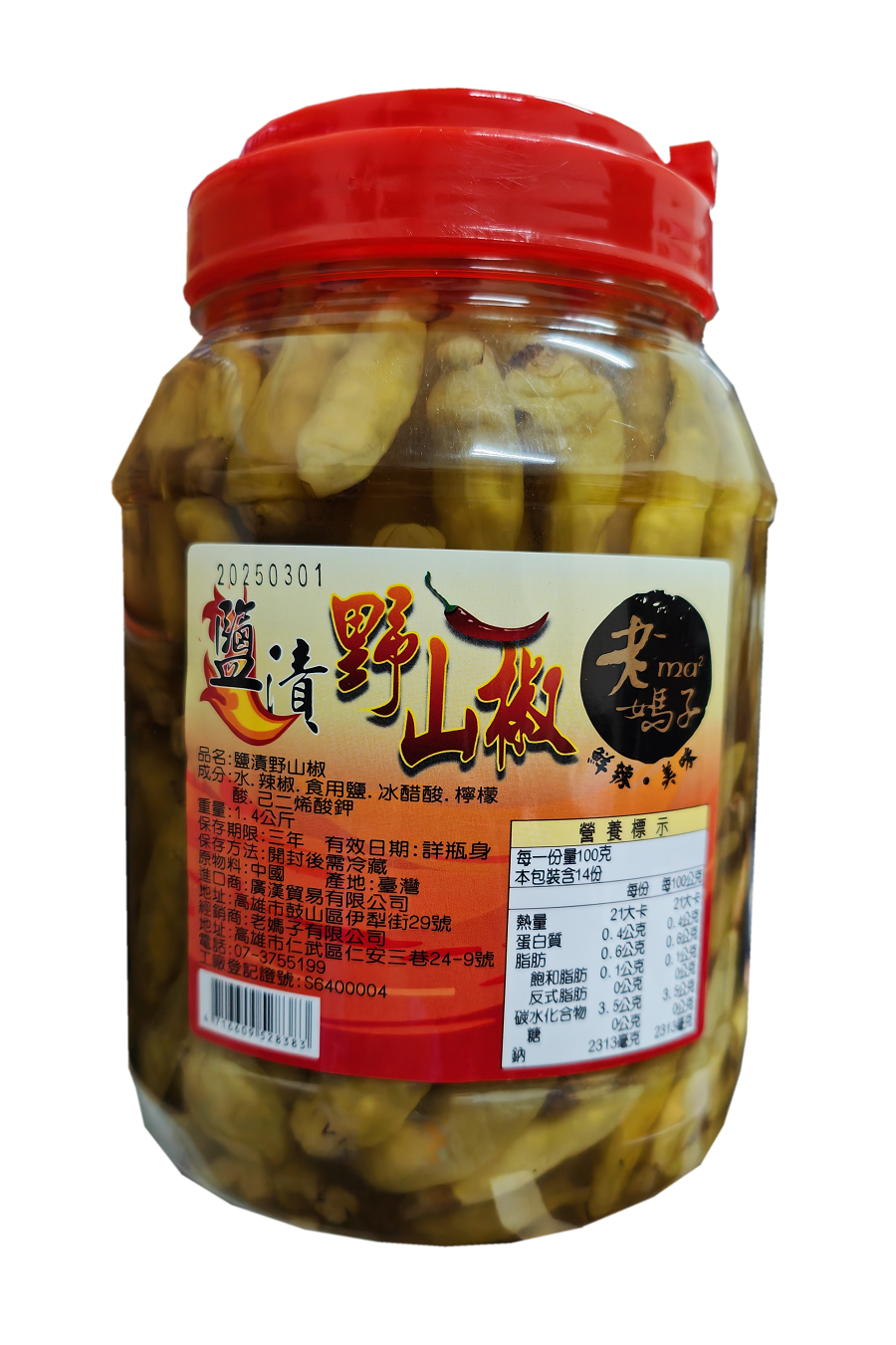 鹽漬野山椒