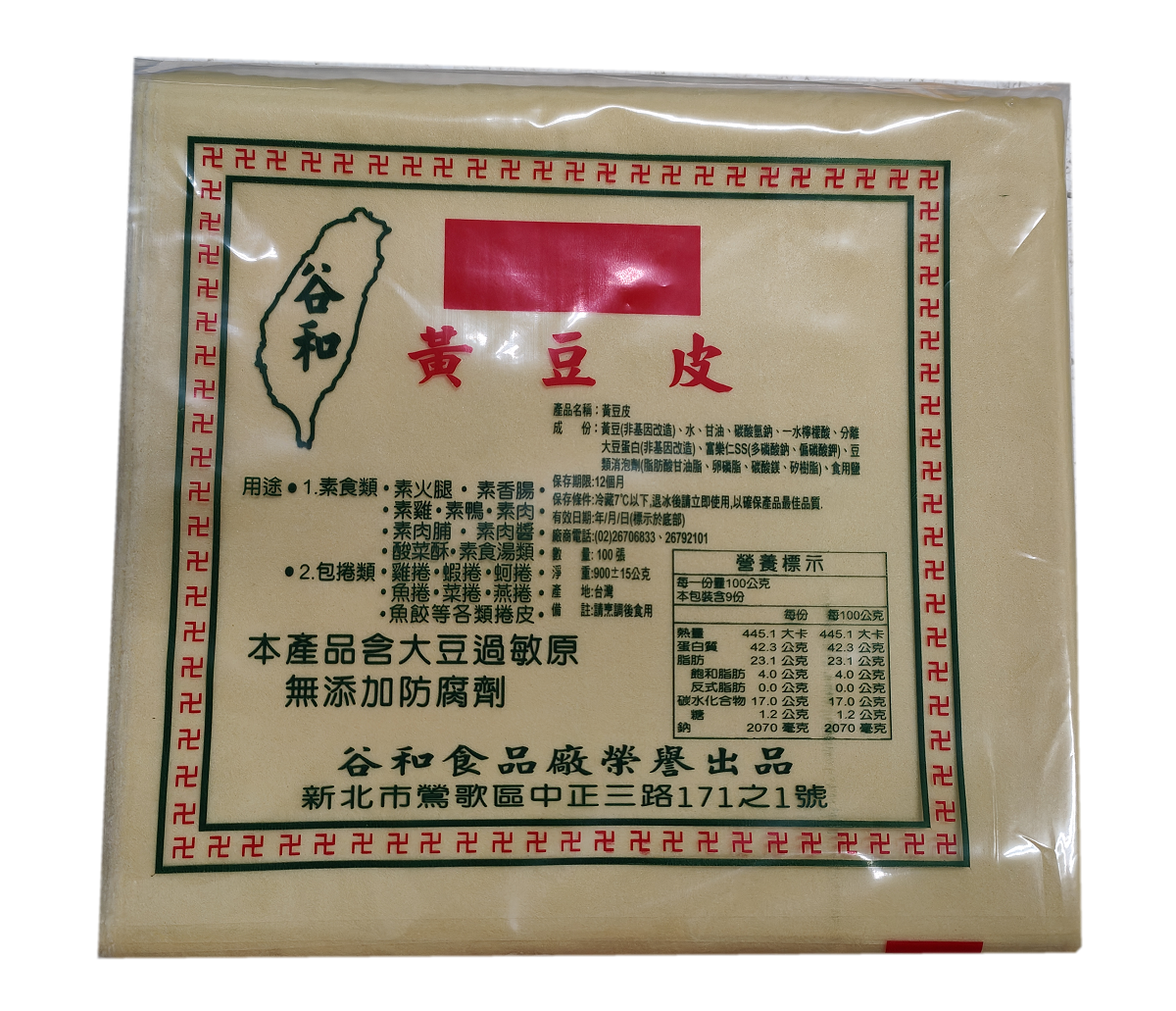 黃豆皮(千張、百頁)