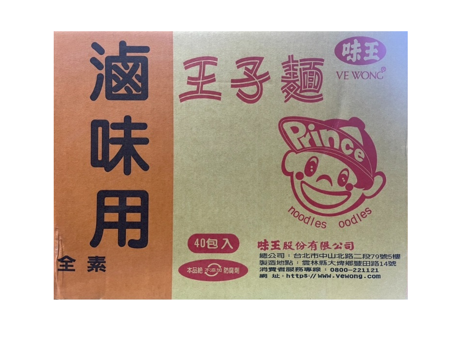 王子麵