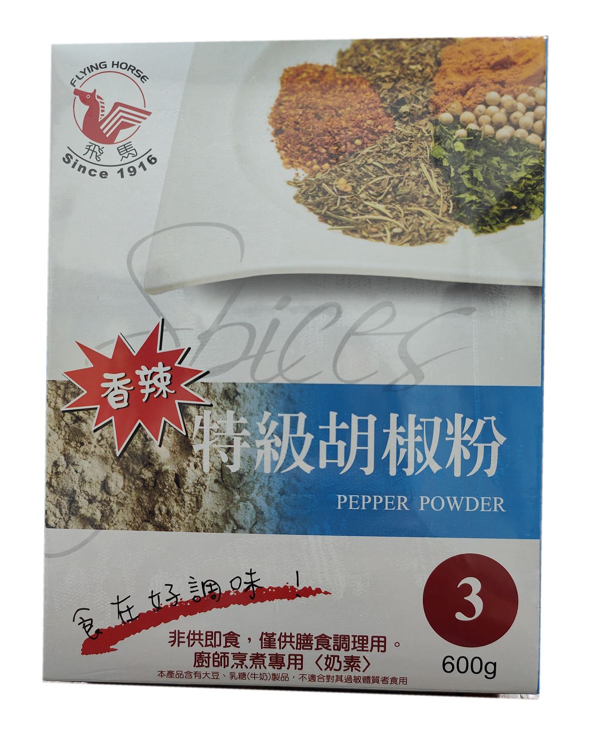 飛馬特級胡椒粉#3(特白)