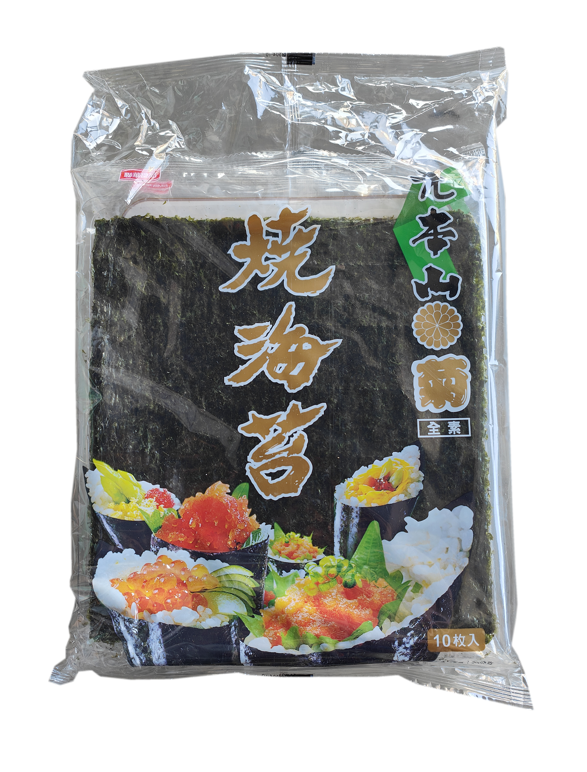 元本山 菊 燒海苔