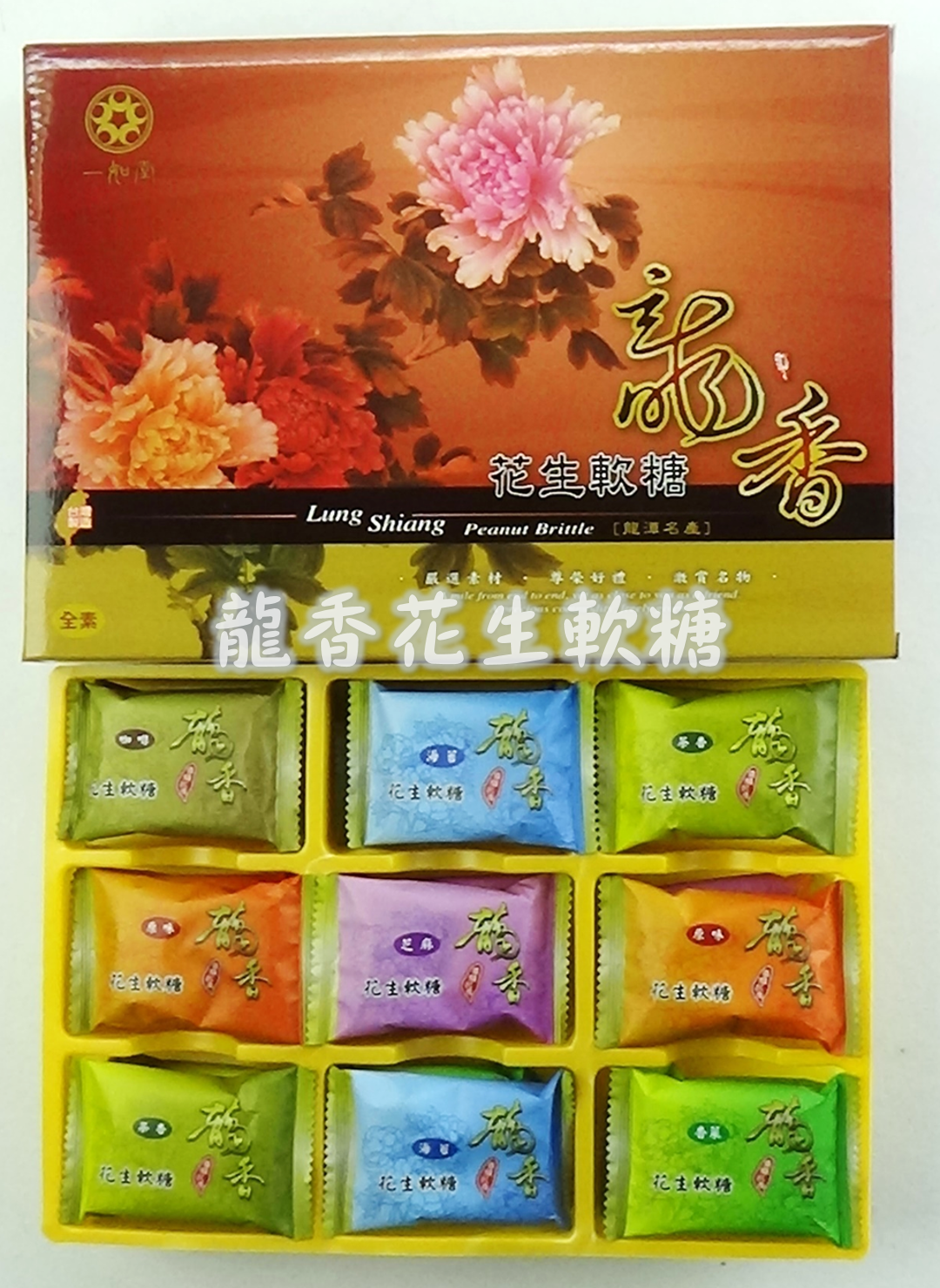 龍香富貴小禮盒