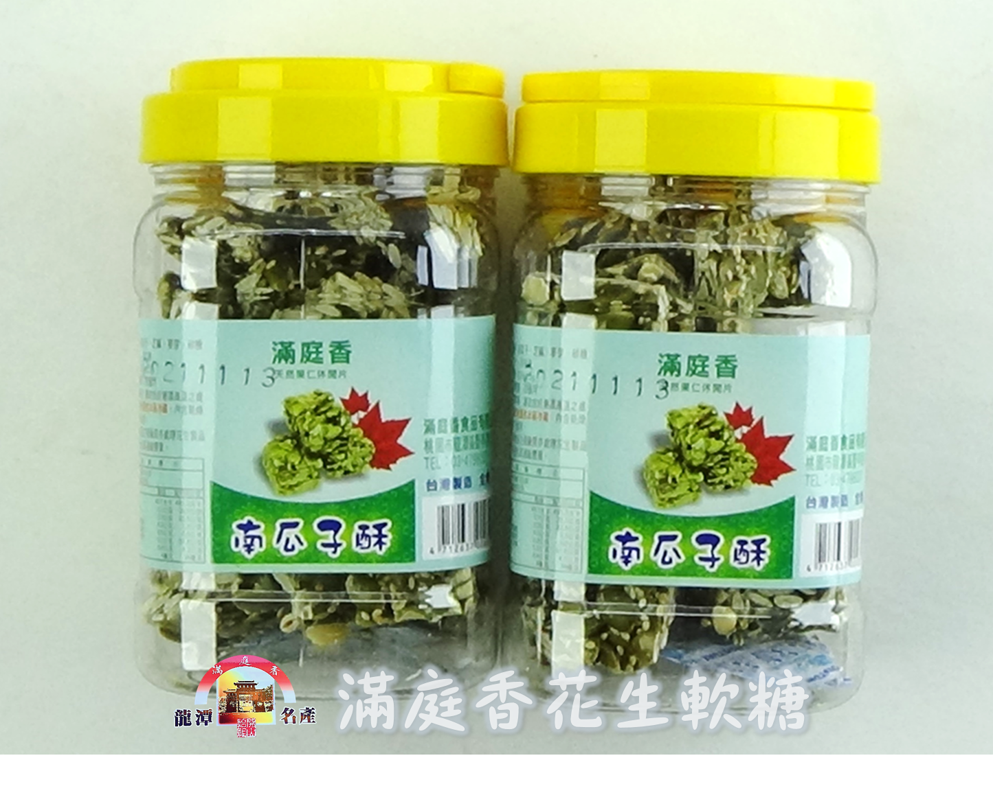 南瓜酥
