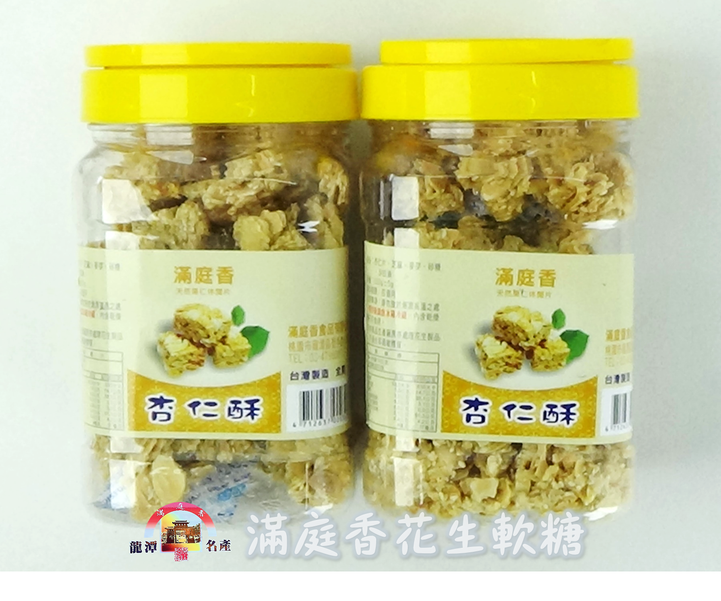 杏仁酥
