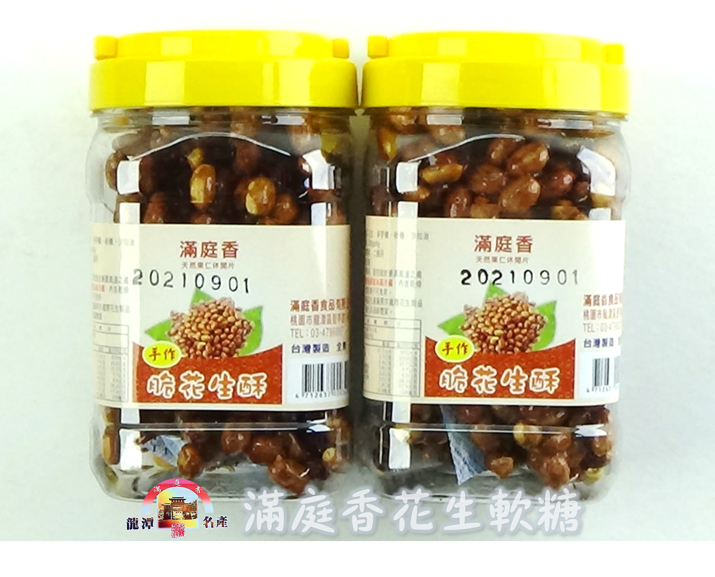 手作脆花生酥