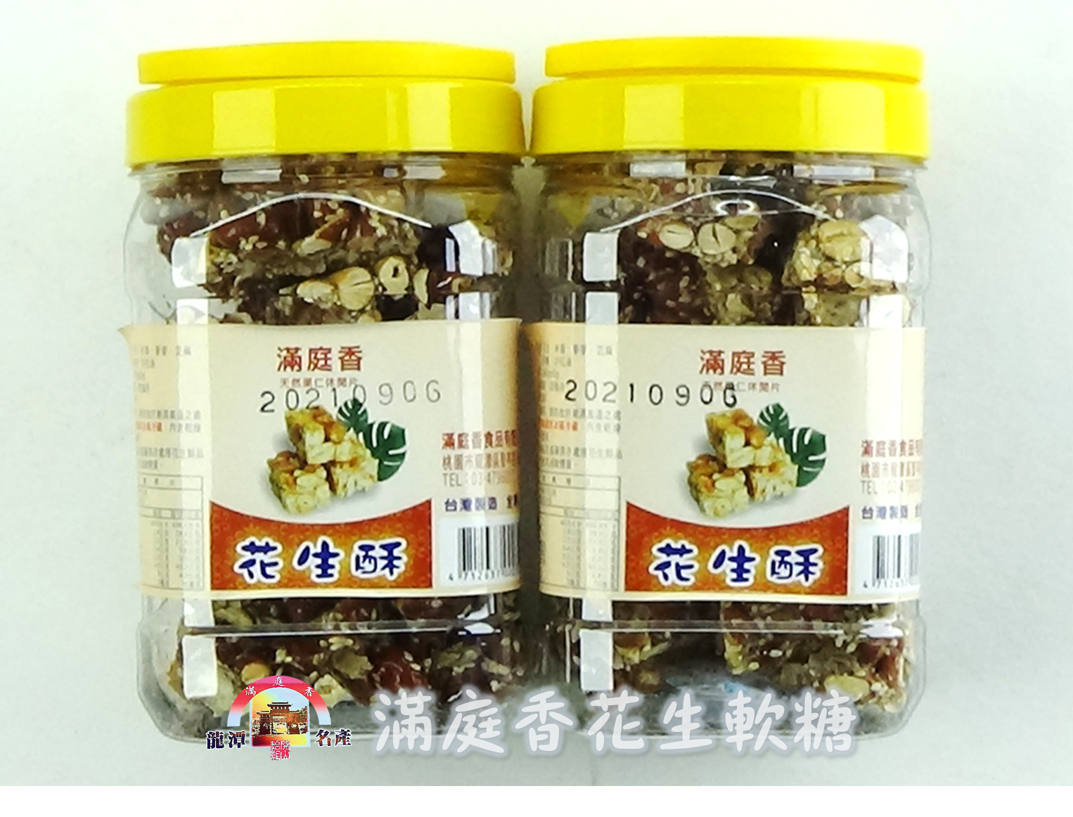 花生酥