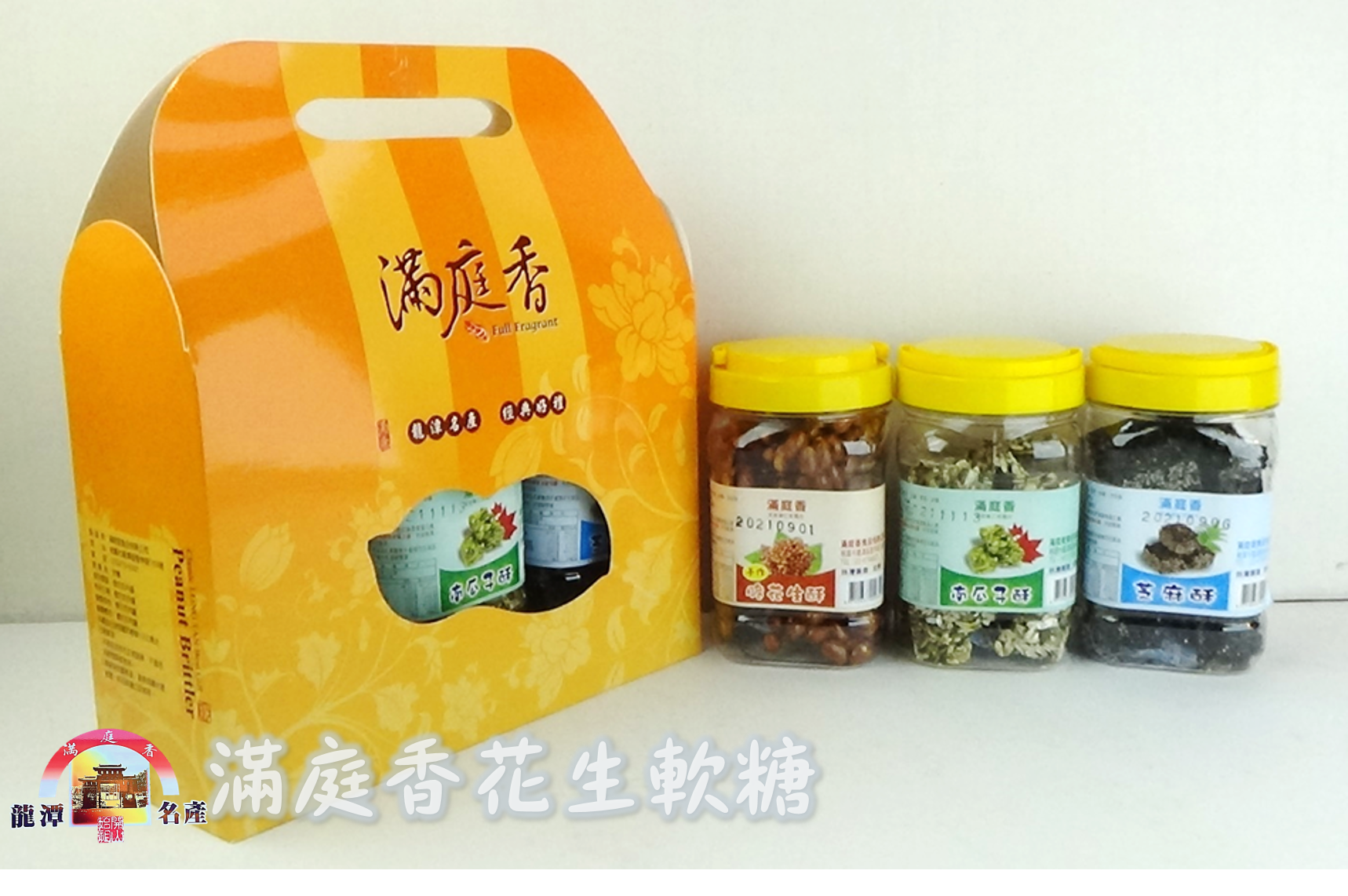 酥糖禮盒