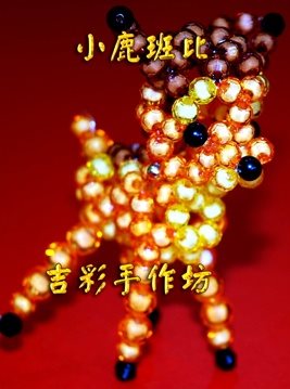 小鹿班比