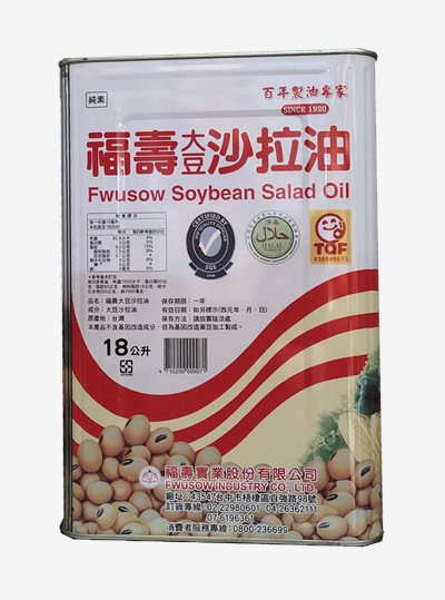 福壽沙拉油