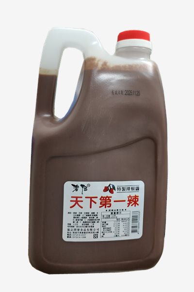 溫記天下第一辣