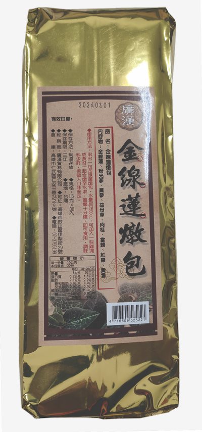 金線蓮燉包