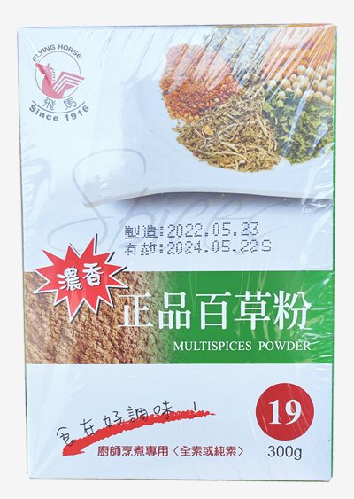 飛馬正品百草粉#19