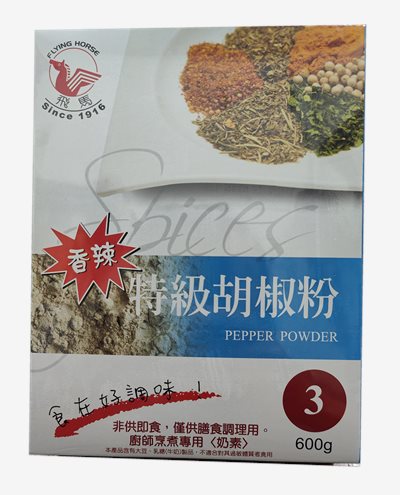 飛馬特級胡椒粉#3(特白)