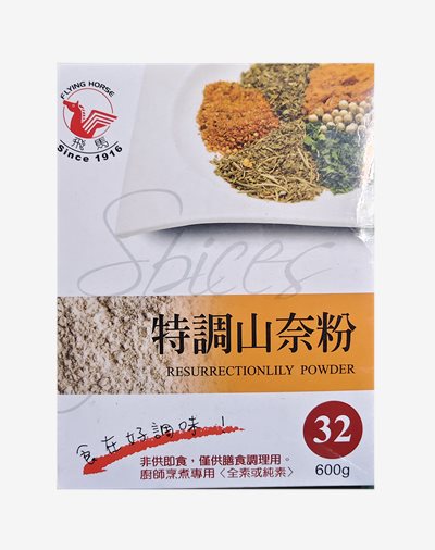飛馬山奈粉