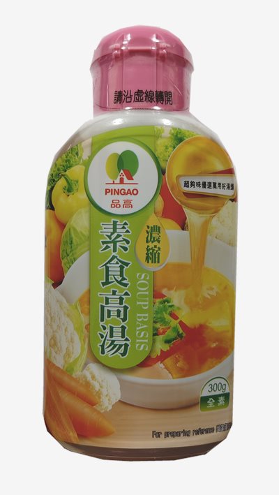 品高素食高湯
