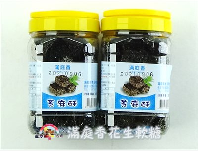 芝麻酥