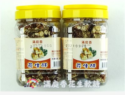 花生酥