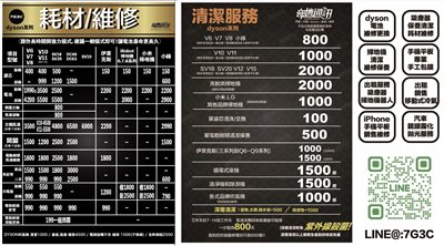 Dyson吸塵器電池及清潔保養價格表-加LINE可直接線上問