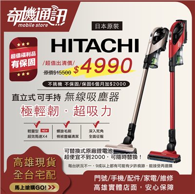 奇機通訊【原廠B級福利品】 日本HITACHI 日立 原裝進口 直立手持兩用無線吸塵器 台灣公司貨 PVXFH920T
