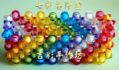 七彩名片盒