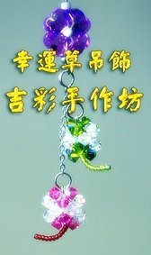 幸運草施華洛世奇水晶吊飾