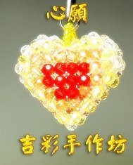 心願吊飾 4mm透明地球珠