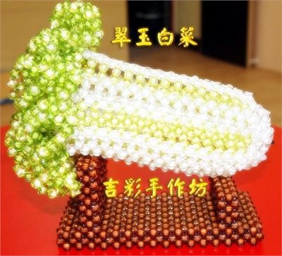 翠玉白菜 10mm珠中珠