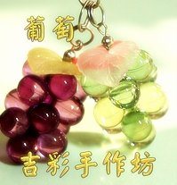 葡萄吊飾 / 一組