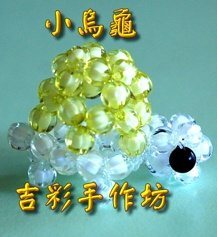 小烏龜