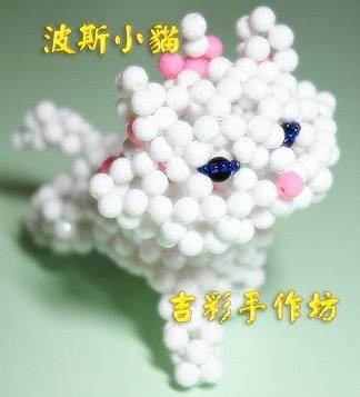 波斯小貓 6mm 地球珠