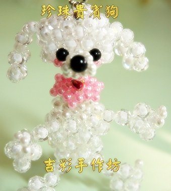 珍珠貴賓狗 6mm 珠中珠