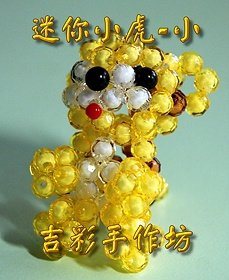迷你小虎-小 6mm 珠中珠
