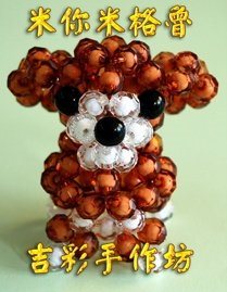 迷你米格魯 6mm 珠中珠