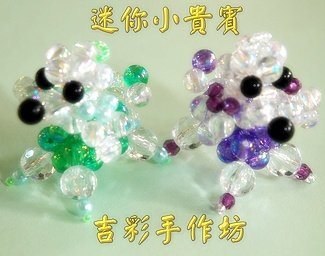迷你貴賓 6mm泡泡珠 / 隻