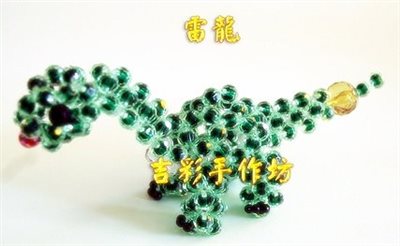 雷龍  8mm 珠中珠