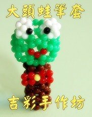 大頭蛙筆套