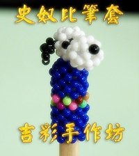 史奴比筆套